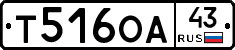 Т516ОА43 - 