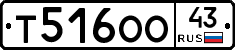 Т516ОО43 - 