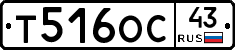 Т516ОС43 - 