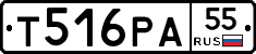 Т516РА55 - 
