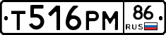Т516РМ86 - 