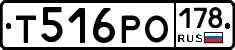 Т516РО178 - 