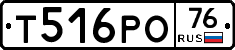Т516РО76 - 