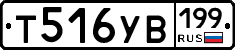 Т516УВ199 - 