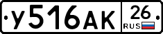 У516АК26 - 