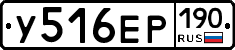 У516ЕР190 - 