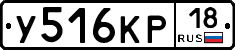 У516КР18 - 