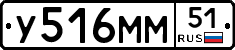 У516ММ51 - 