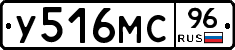 У516МС96 - 