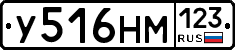 У516НМ123 - 