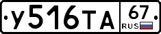 У516ТА67 - 