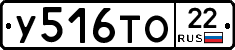 У516ТО22 - 