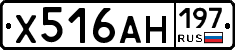 Х516АН197 - 