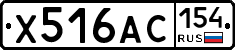 Х516АС154 - 