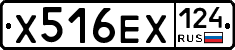 Х516ЕХ124 - 