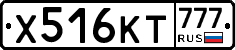 Х516КТ777 - 