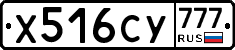 Х516СУ777 - 