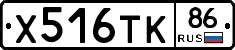 Х516ТК86 - 