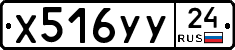 Х516УУ24 - 