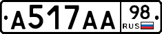 А517АА98 - 