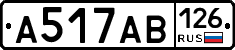 А517АВ126 - 