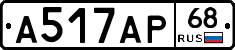 А517АР68 - 