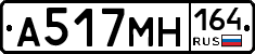 А517МН164 - 