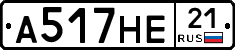 А517НЕ21 - 
