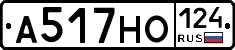 А517НО124 - 
