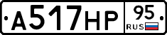 А517НР95 - 