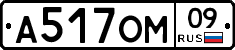 А517ОМ09 - 