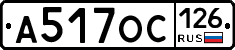 А517ОС126 - 