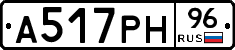 А517РН96 - 