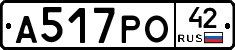 А517РО42 - 