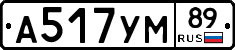 А517УМ89 - 