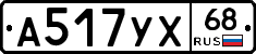 А517УХ68 - 