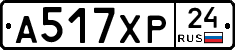 А517ХР24 - 