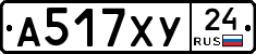 А517ХУ24 - 