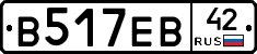 В517ЕВ42 - 