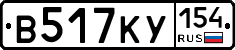 В517КУ154 - 