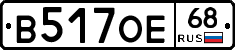 В517ОЕ68 - 