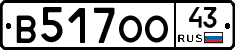 В517ОО43 - 