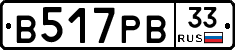 В517РВ33 - 