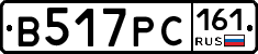 В517РС161 - 