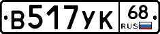 В517УК68 - 