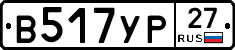 В517УР27 - 