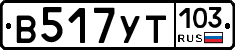 В517УТ103 - 