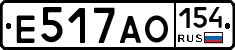 Е517АО154 - 
