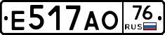 Е517АО76 - 