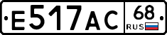 Е517АС68 - 